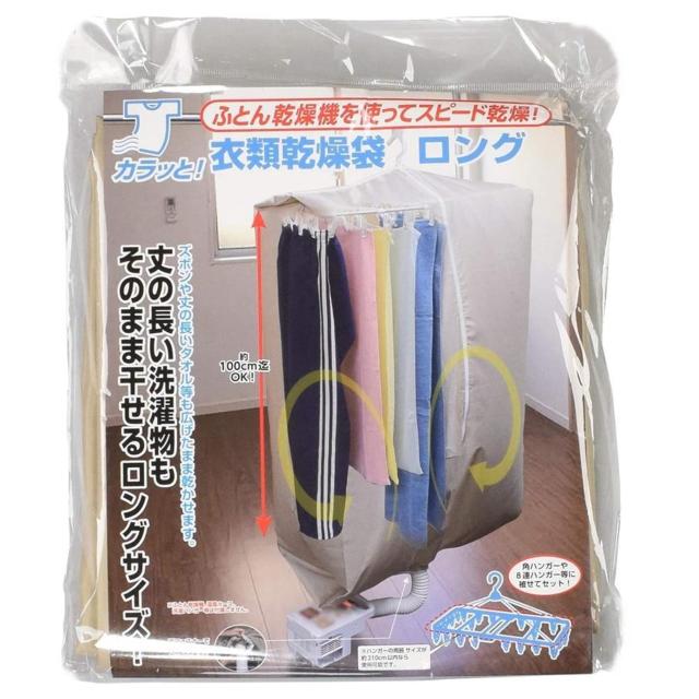 カラッと衣類乾燥袋 ロングタイプ FIN-782LG 部屋干し 衣服乾燥 ランドリーグッズ < インテリア/ライフ  カラッと衣類乾燥袋 ロングタイプ FIN-782LG 部屋干し 衣服乾燥 ランドリーグッズ  < インテリア/ライフの