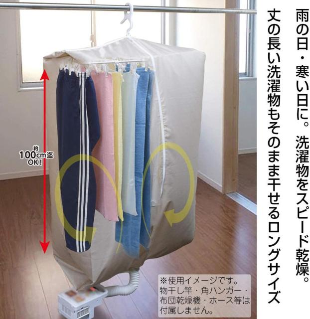 カラッと衣類乾燥袋 ロングタイプ FIN-782LG 部屋干し 衣服乾燥 ランドリーグッズ < インテリア/ライフ  カラッと衣類乾燥袋 ロングタイプ FIN-782LG 部屋干し 衣服乾燥 ランドリーグッズ < インテリア/ライフの