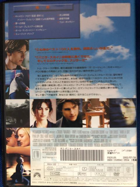 「バニラ・スカイ('01米)」DVD < CD/DVD/ビデオ 「バニラ・スカイ('01米)」DVD < CD/DVD/ビデオの