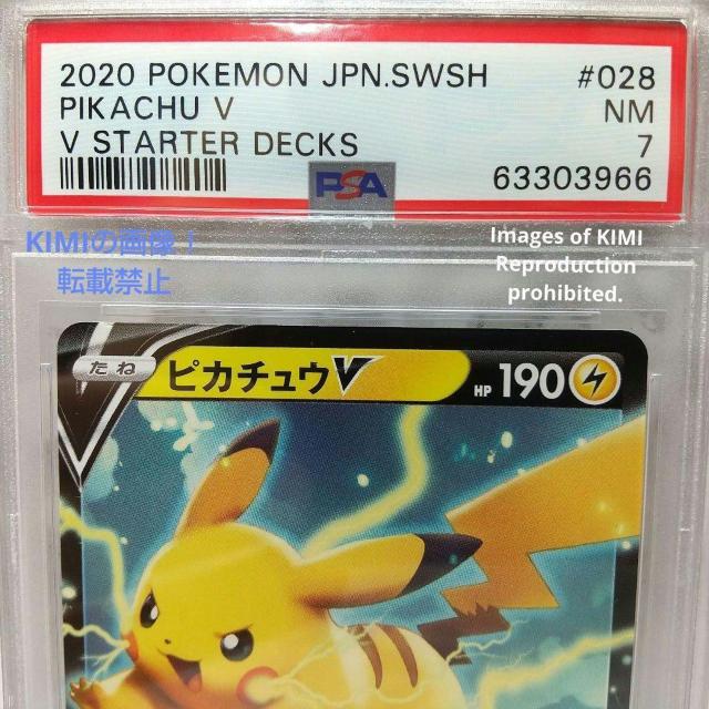 PSA 7 ピカチュウV ポケモンカード 2020 PSA7 Pikachu V < トレーディングカード  PSA 7 ピカチュウV ポケモンカード 2020 PSA7 Pikachu V < トレーディングカードの