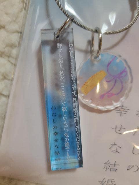 わたしの幸せな結婚 アクリルキーホルダー < アニメ/コミック/キャラクター  わたしの幸せな結婚 アクリルキーホルダー < アニメ/コミック/キャラクターの