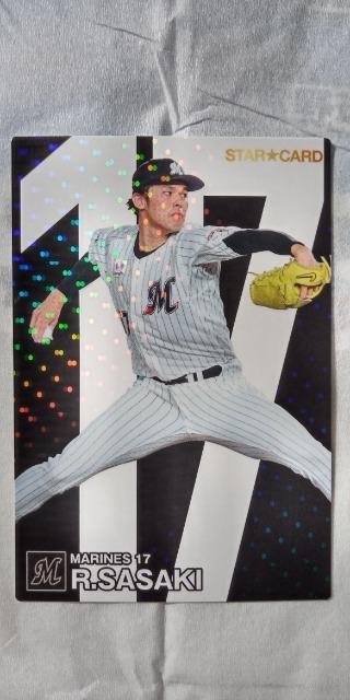 2024プロ野球チップス第1弾・ロッテ佐々木朗希スターカード < トレーディングカード  2024プロ野球チップス第1弾・ロッテ佐々木朗希スターカード  < トレーディングカードの