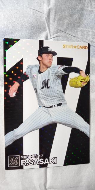 2024プロ野球チップス第1弾・ロッテ佐々木朗希スターカード < トレーディングカード  2024プロ野球チップス第1弾・ロッテ佐々木朗希スターカード < トレーディングカードの