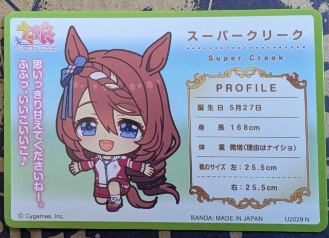 �E�}���`�w�X�[�p�[�N���[�N�x�̃J�[�h