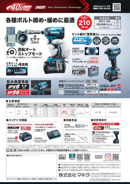 マキタ 40Vmax充電式インパクトドライバ TD003GZ 本体のみ < ペット/手芸/園芸  マキタ 40Vmax充電式インパクトドライバ TD003GZ 本体のみ < ペット/手芸/園芸の