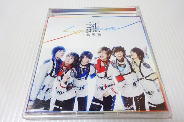 帯・DVD付★風男塾★証-soul mate-★2枚同梱270円 < タレントグッズ  帯・DVD付★風男塾★証-soul mate-★2枚同梱270円  < タレントグッズの
