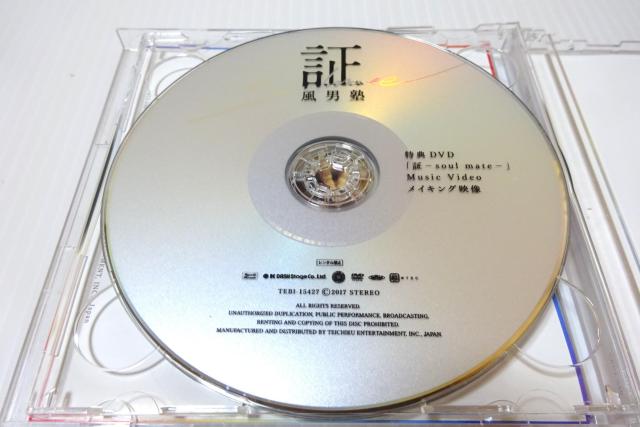 帯・DVD付★風男塾★証-soul mate-★2枚同梱270円 < タレントグッズ  帯・DVD付★風男塾★証-soul mate-★2枚同梱270円 < タレントグッズの