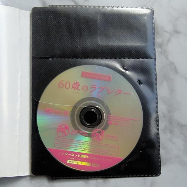 【日本映画】DVD『60歳のラブレター』レンタル落ち★中村雅俊/原田美枝子 < CD/DVD/ビデオ  【日本映画】DVD『60歳のラブレター』レンタル落ち★中村雅俊/原田美枝子 < CD/DVD/ビデオの