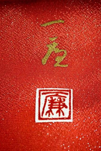 【最高峰】新品同様 辻が花【吉野一廉】甚三紅と深緋色 銀通し地 クリーニング済 訪問着 身丈162cm 裄丈66cm T3574 < 女性ファッション 【最高峰】新品同様 辻が花【吉野一廉】甚三紅と深緋色 銀通し地 クリーニング済 訪問着 身丈162cm 裄丈66cm T3574 < 女性ファッションの