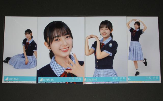 日向坂46 Love Yourself! 生写真4枚コンプ  平尾帆夏 < タレントグッズ  日向坂46 Love Yourself! 生写真4枚コンプ  平尾帆夏  < タレントグッズの