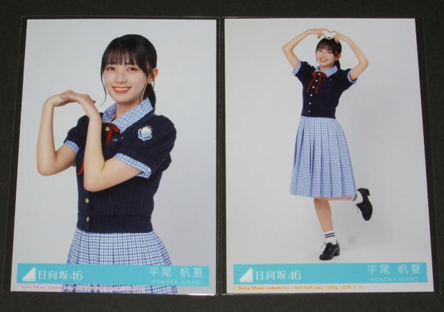 日向坂46 Love Yourself! 生写真4枚コンプ  平尾帆夏 < タレントグッズ  日向坂46 Love Yourself! 生写真4枚コンプ  平尾帆夏 < タレントグッズの