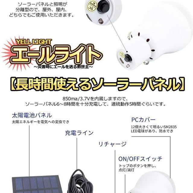 ソーラーライト エールライト 太陽光 発電パネル付 吊り下げフック付 非常用 携帯可能 照明 電源不要 ソーラー電球 < インテリア/ライフ ソーラーライト エールライト 太陽光 発電パネル付 吊り下げフック付 非常用 携帯可能 照明 電源不要 ソーラー電球 < インテリア/ライフの