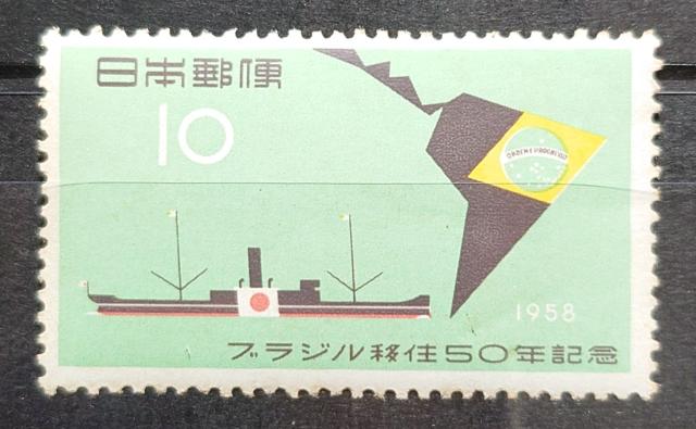 日本郵便 日本の切手 未使用切手 ブラジル移住50年記念 1958年 「笠戸丸」と南米地図 額面10円 < ホビー 日本郵便 日本の切手 未使用切手 ブラジル移住50年記念 1958年 「笠戸丸」と南米地図 額面10円 < ホビーの
