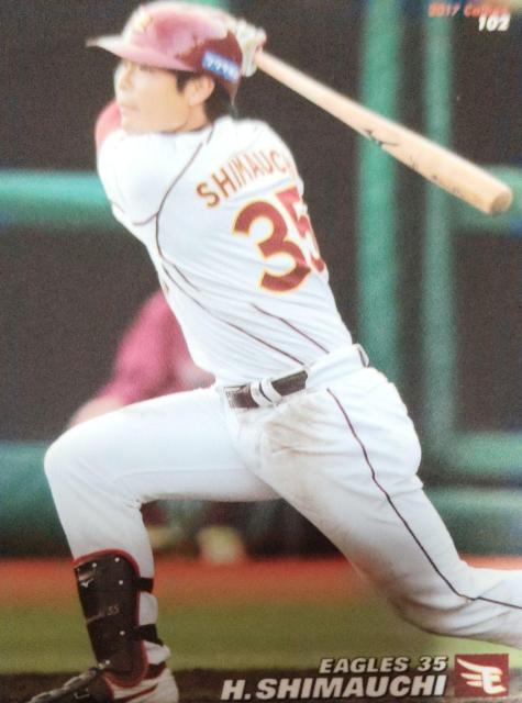 島内宏明 < トレーディングカード  島内宏明 < トレーディングカードの