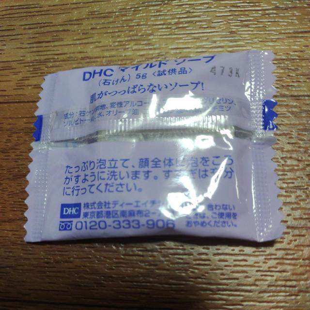 DHC マイルドソープ 石けん 試供品 < ブランド DHC マイルドソープ 石けん 試供品 < ブランドの