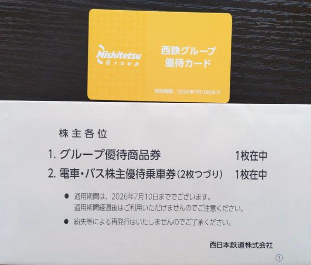西日本鉄道 株主優待セット 送料無料 < チケット/金券 西日本鉄道 株主優待セット 送料無料 < チケット/金券の