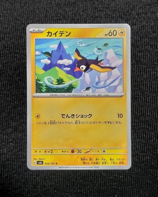 ポケカ 変幻の仮面 カイデン < トレーディングカード ポケカ 変幻の仮面 カイデン < トレーディングカードの