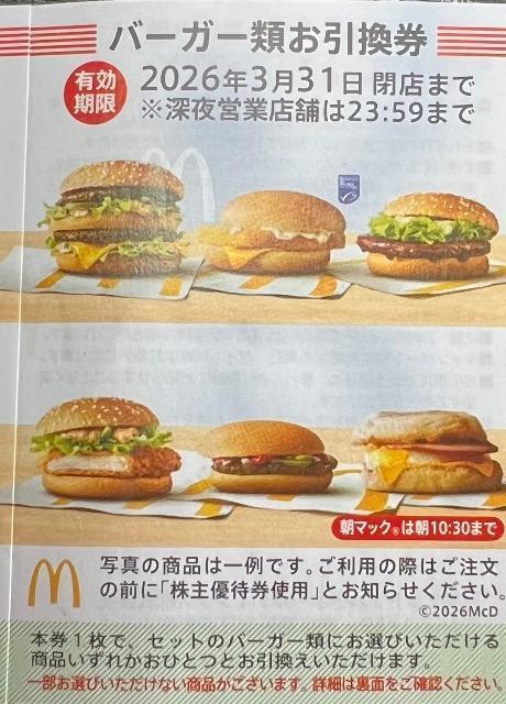 マクドナルドバーガー券2026.3.31まで < チケット/金券 マクドナルドバーガー券2026.3.31まで < チケット/金券の