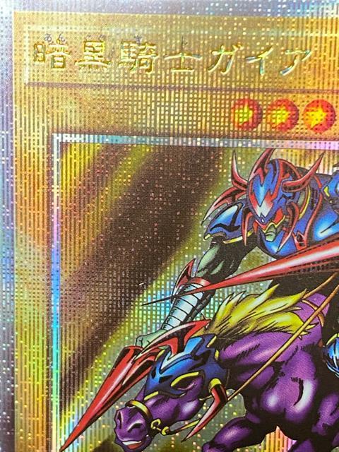 【極美品】遊戯王 暗黒騎士ガイア 25th クォーターセンチュリーシークレット 23YA-JP01 QCS 引退 大人気 < トレーディングカード 【極美品】遊戯王 暗黒騎士ガイア 25th クォーターセンチュリーシークレット 23YA-JP01 QCS 引退 大人気 < トレーディングカードの