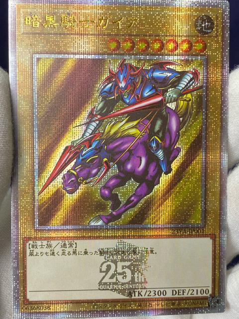 【極美品】遊戯王 暗黒騎士ガイア 25th クォーターセンチュリーシークレット 23YA-JP01 QCS 引退 大人気 < トレーディングカード 【極美品】遊戯王 暗黒騎士ガイア 25th クォーターセンチュリーシークレット 23YA-JP01 QCS 引退 大人気 < トレーディングカードの