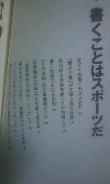 齋藤孝「原稿用紙10枚を書く力」難あり < 本/雑誌  齋藤孝「原稿用紙10枚を書く力」難あり < 本/雑誌の