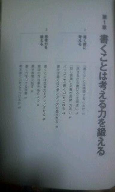 齋藤孝「原稿用紙10枚を書く力」難あり < 本/雑誌  齋藤孝「原稿用紙10枚を書く力」難あり < 本/雑誌の