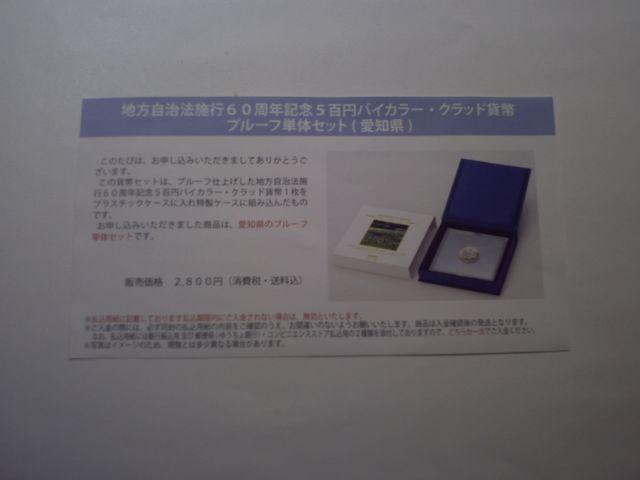 ★地方自治五百円貨幣プルーフ単体セット★愛知県★ < ホビー ★地方自治五百円貨幣プルーフ単体セット★愛知県★ < ホビーの
