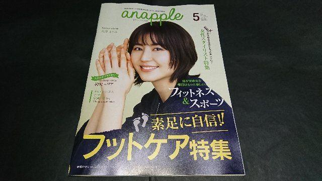 anapple(Aibv) 2019 May vol.191 V܂ݕ\ n莏   ^gObY 