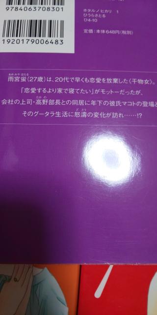 ホタルノヒカリ 全7巻セット/ひうらさとる < アニメ/コミック/キャラクター  ホタルノヒカリ 全7巻セット/ひうらさとる < アニメ/コミック/キャラクターの