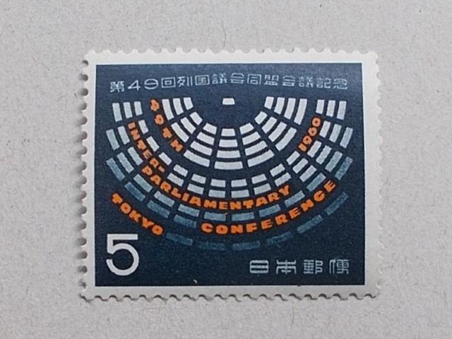 【未使用】1960年 列国議会同盟会議記念 5円 1枚 < ホビー 【未使用】1960年 列国議会同盟会議記念 5円 1枚 < ホビーの