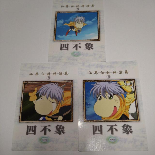 四不象 トレカ 仙界伝封神演義 スープーシャン < アニメ/コミック/キャラクター  四不象 トレカ 仙界伝封神演義 スープーシャン  < アニメ/コミック/キャラクターの