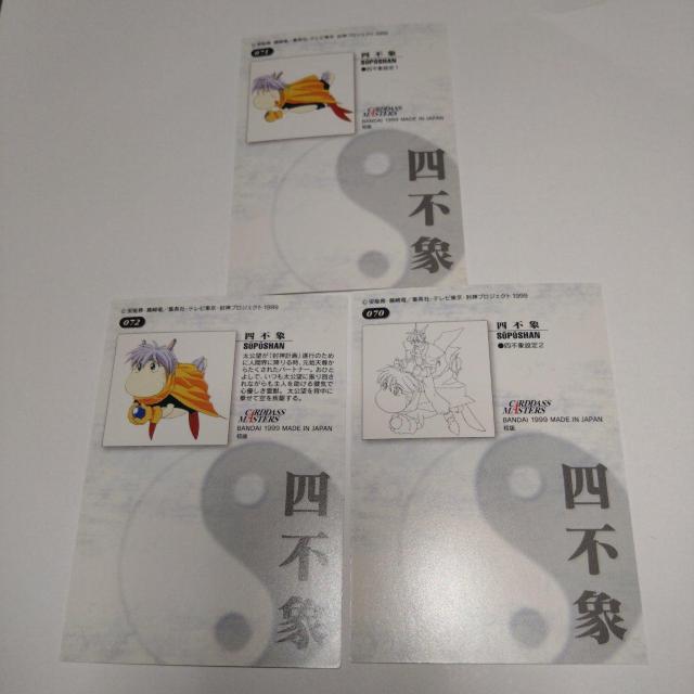 四不象 トレカ 仙界伝封神演義 スープーシャン < アニメ/コミック/キャラクター  四不象 トレカ 仙界伝封神演義 スープーシャン < アニメ/コミック/キャラクターの