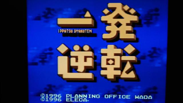 SFC 一発逆転 競馬 競輪 競艇 / スーパーファミコン 難あり(接触難) < ゲーム本体/ソフト  SFC 一発逆転 競馬 競輪 競艇 / スーパーファミコン 難あり(接触難) < ゲーム本体/ソフトの