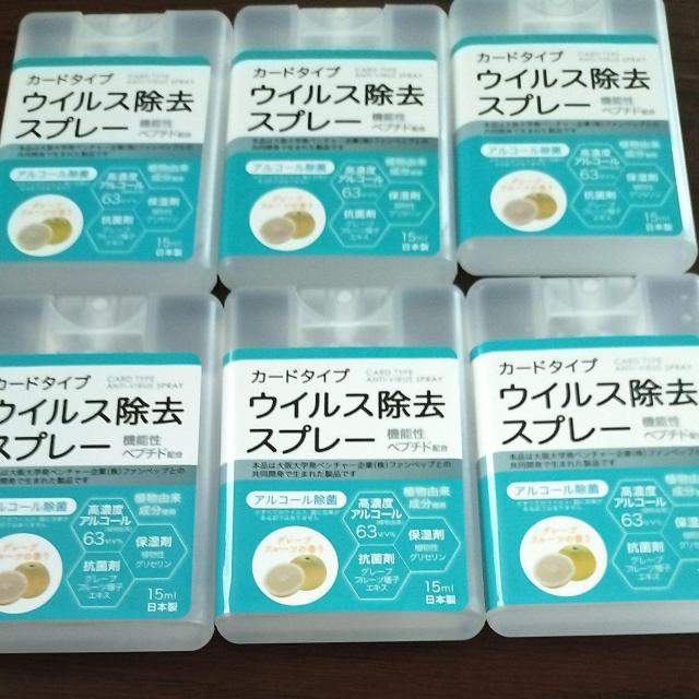 カードタイプ ウィルス除去スプレー 新品6個 < ヘルス/ビューティー カードタイプ ウィルス除去スプレー 新品6個 < ヘルス/ビューティーの