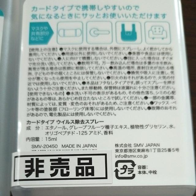 カードタイプ ウィルス除去スプレー 新品6個 < ヘルス/ビューティー カードタイプ ウィルス除去スプレー 新品6個 < ヘルス/ビューティーの