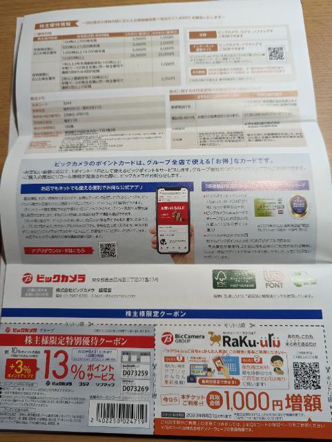 ビックカメラ第43期中間報告書 < 本/雑誌  ビックカメラ第43期中間報告書 < 本/雑誌の