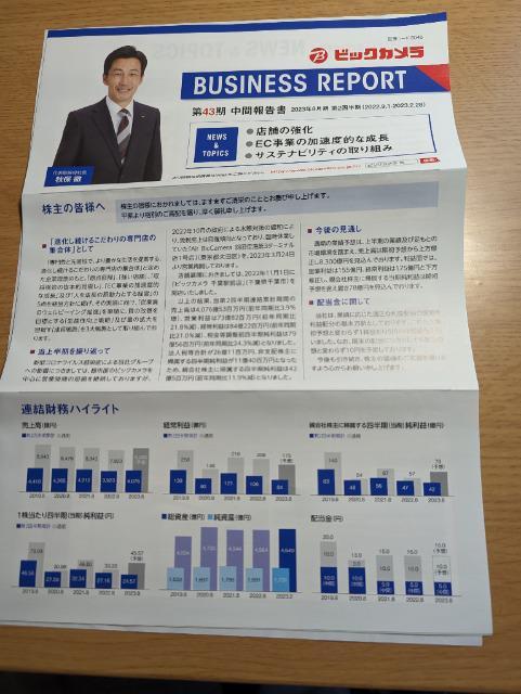 ビックカメラ第43期中間報告書 < 本/雑誌  ビックカメラ第43期中間報告書 < 本/雑誌の