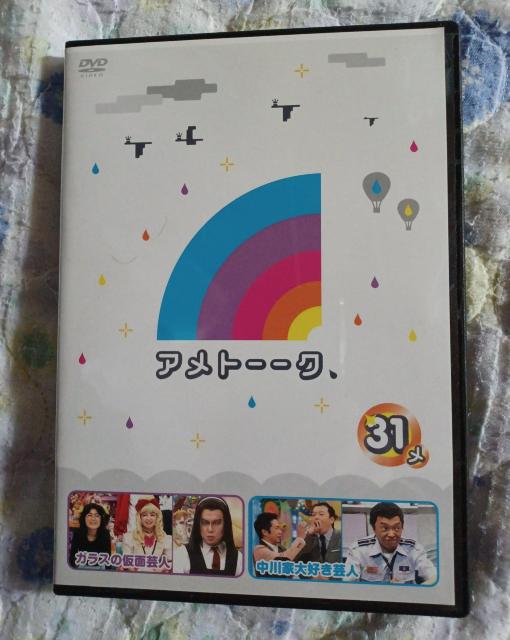 ☆アメトーーク 31メ☆ < CD/DVD/ビデオ ☆アメトーーク 31メ☆ < CD/DVD/ビデオの