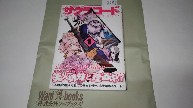 サクラコード 非売品 限定 直筆 イラスト サイン本 Sランク みなぎ 得一 < アニメ/コミック/キャラクター  サクラコード 非売品 限定 直筆 イラスト サイン本 Sランク みなぎ 得一  < アニメ/コミック/キャラクターの