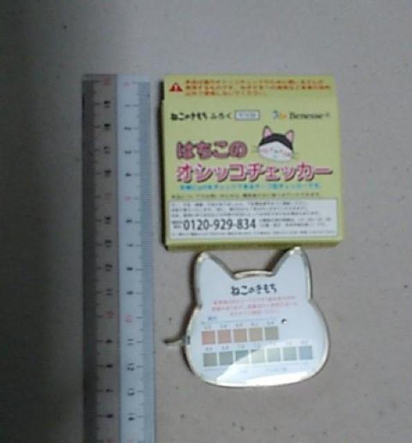 ねこのきもちふろく/オシッコチェッカー < ペット/手芸/園芸 ねこのきもちふろく/オシッコチェッカー < ペット/手芸/園芸の