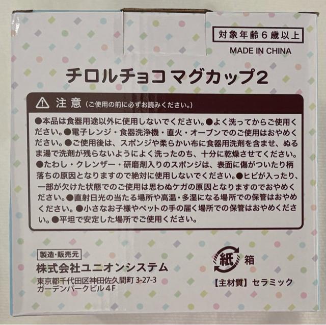 チロルチョコ マグカップ2 milk < インテリア/ライフ  チロルチョコ マグカップ2 milk < インテリア/ライフの