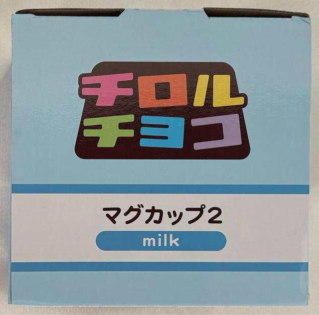 チロルチョコ マグカップ2 milk < インテリア/ライフ  チロルチョコ マグカップ2 milk < インテリア/ライフの