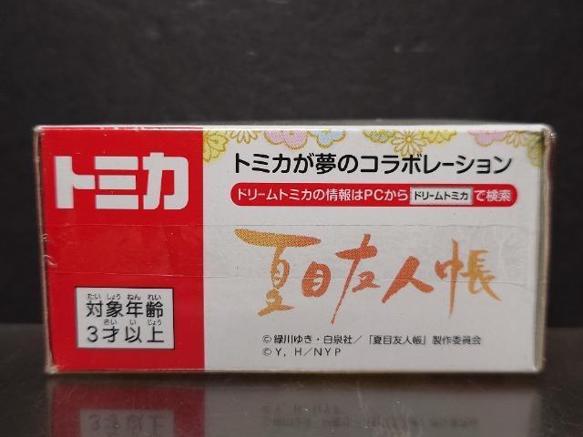 ���h���[���g�~�J�P�U�U���ĖڗF�l�� �j�����R�搶�����J���i��