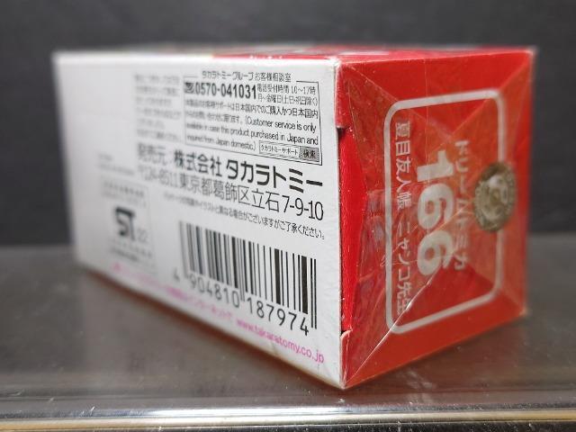 ���h���[���g�~�J�P�U�U���ĖڗF�l�� �j�����R�搶�����J���i��