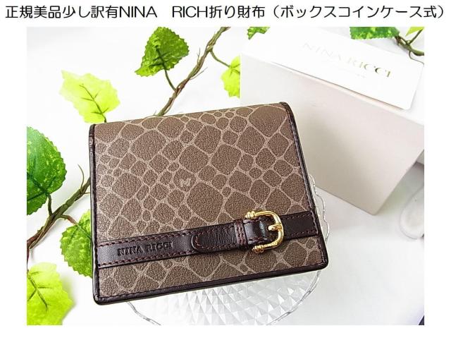 500~X^Ki󂠂@NINA@RICH@jib`@܂z@{bNXRCP[X 