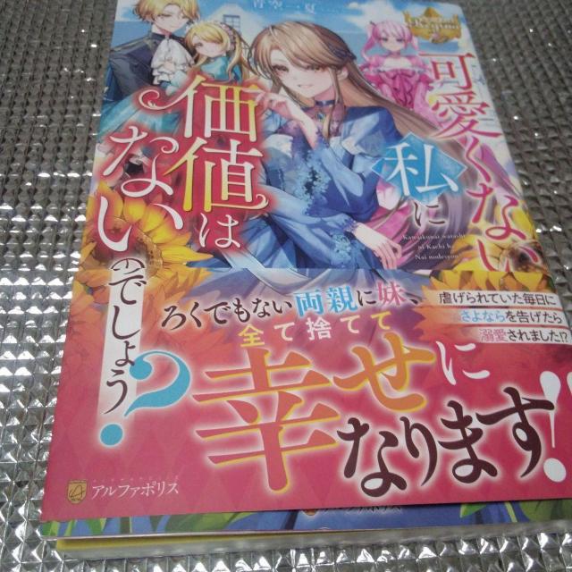 可愛くない私に価値はないのでしょう? < 本/雑誌  可愛くない私に価値はないのでしょう?  < 本/雑誌の