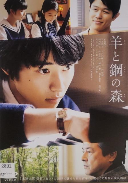 中古DVD 羊と鋼の森 < CD/DVD/ビデオ  中古DVD 羊と鋼の森  < CD/DVD/ビデオの