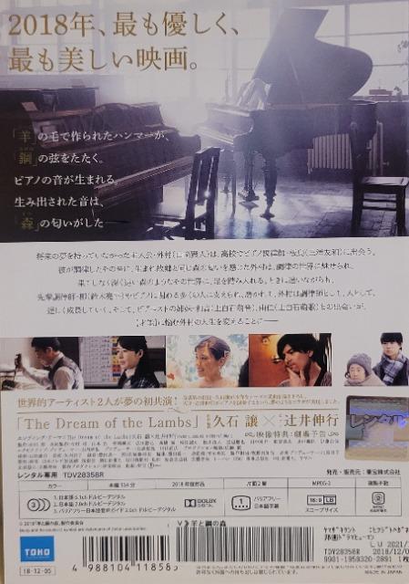 中古DVD 羊と鋼の森 < CD/DVD/ビデオ  中古DVD 羊と鋼の森 < CD/DVD/ビデオの