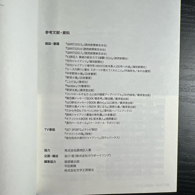 闘魂録 読売巨人軍語録集 《単行本》 アスリートの言葉 < 本/雑誌  闘魂録 読売巨人軍語録集 《単行本》 アスリートの言葉 < 本/雑誌の