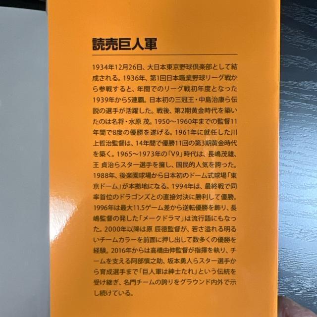 闘魂録 読売巨人軍語録集 《単行本》 アスリートの言葉 < 本/雑誌  闘魂録 読売巨人軍語録集 《単行本》 アスリートの言葉 < 本/雑誌の